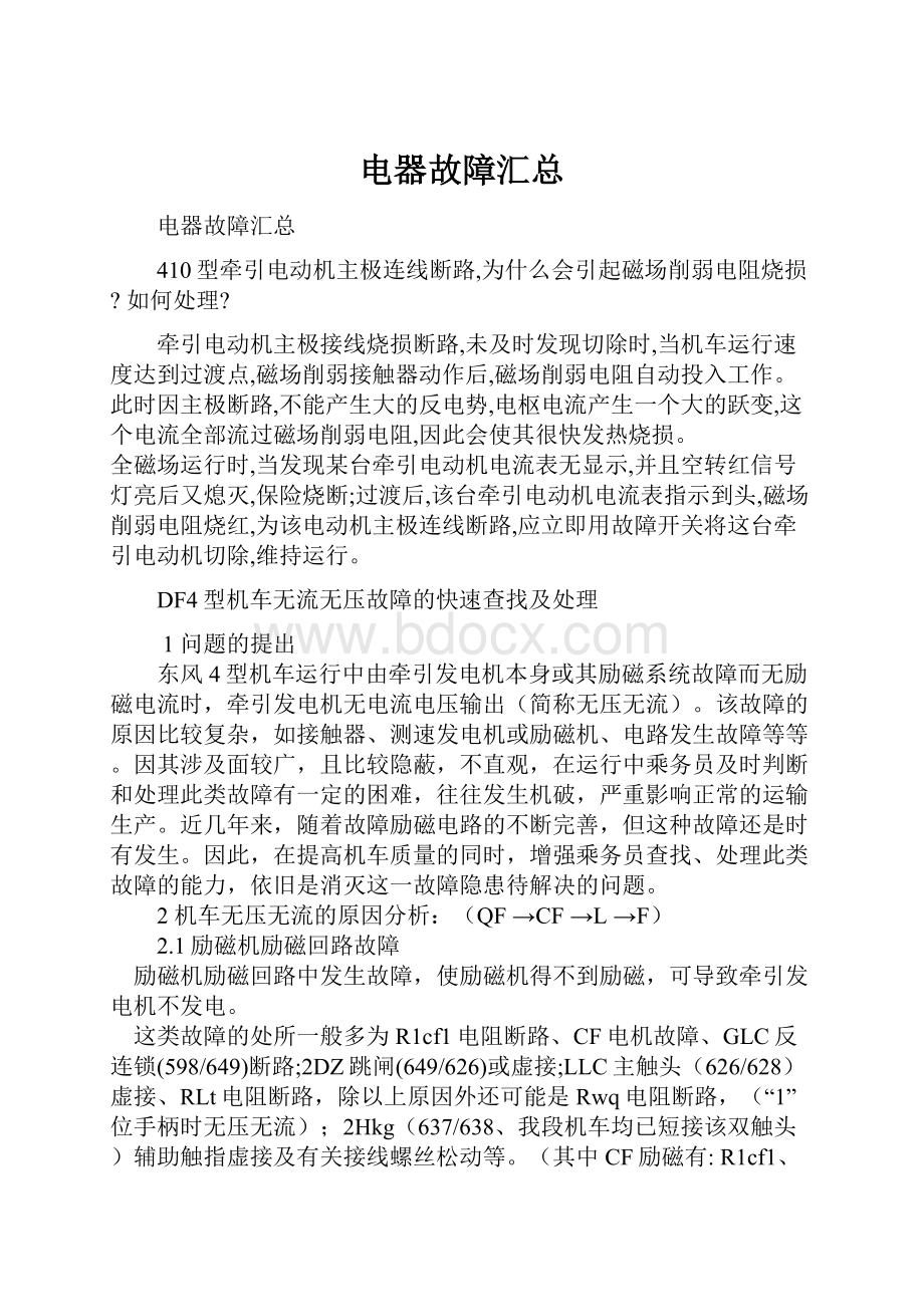 电器故障汇总.docx