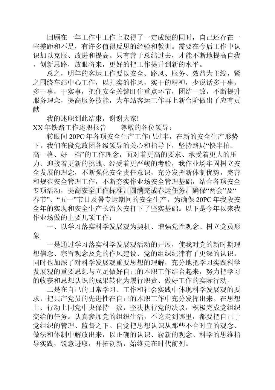 XX年铁路工作述职报告.docx_第2页