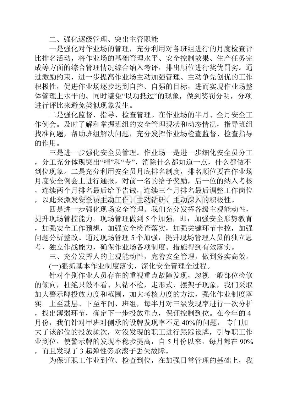 XX年铁路工作述职报告.docx_第3页