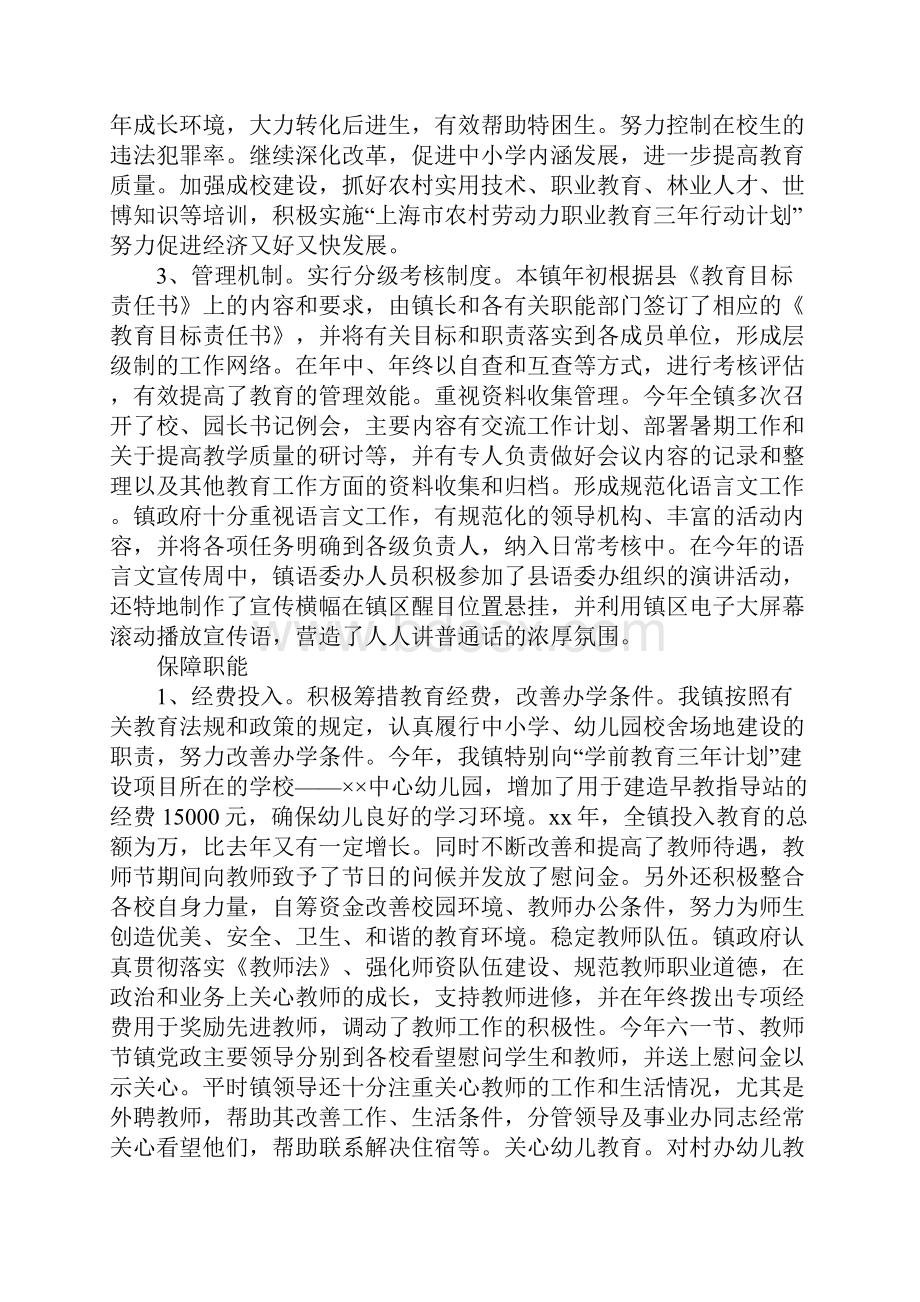 教育督导工作总结3篇.docx_第2页