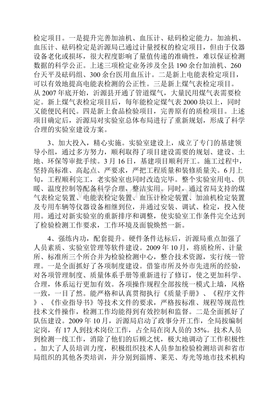 提升检验检测能力服务地方经济发展.docx_第2页