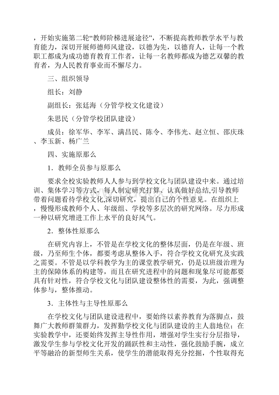 学校文化与团队建设实施方案.docx_第2页