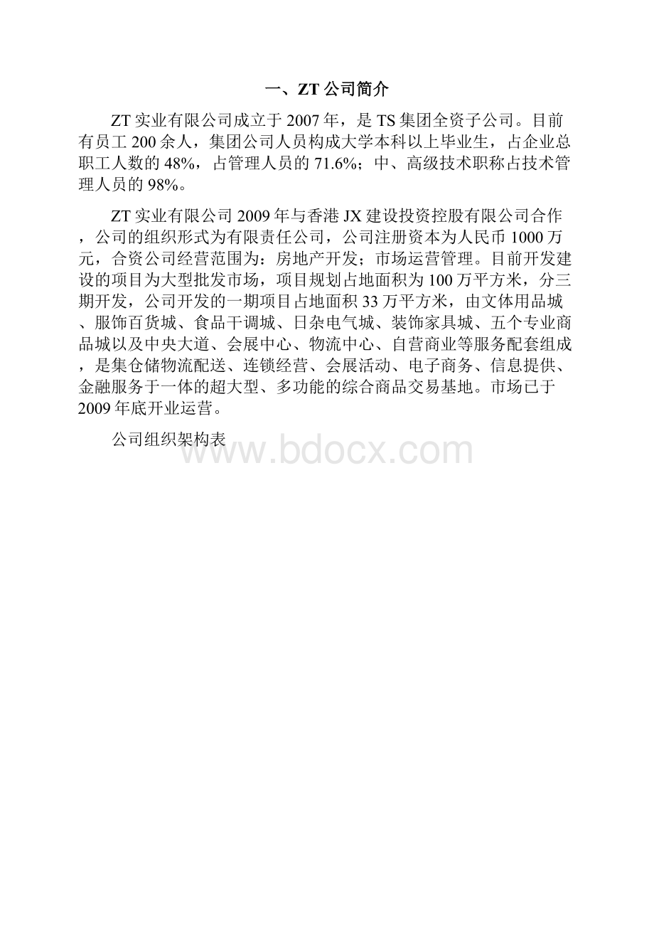 人力资源管理师二级论文员工关系管理.docx_第2页