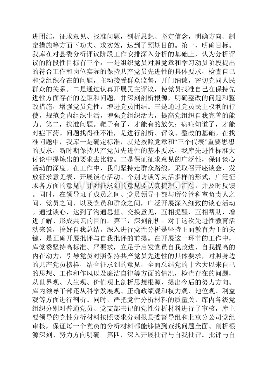 整理分析评议阶段总结.docx_第2页