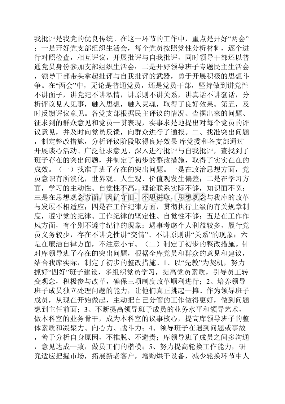 整理分析评议阶段总结.docx_第3页