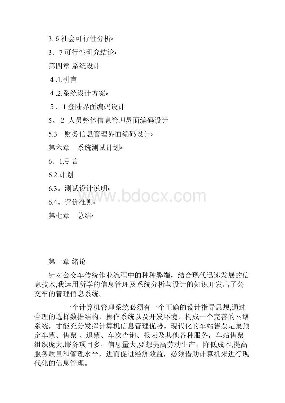 公交车管理系统实现与设计.docx_第2页