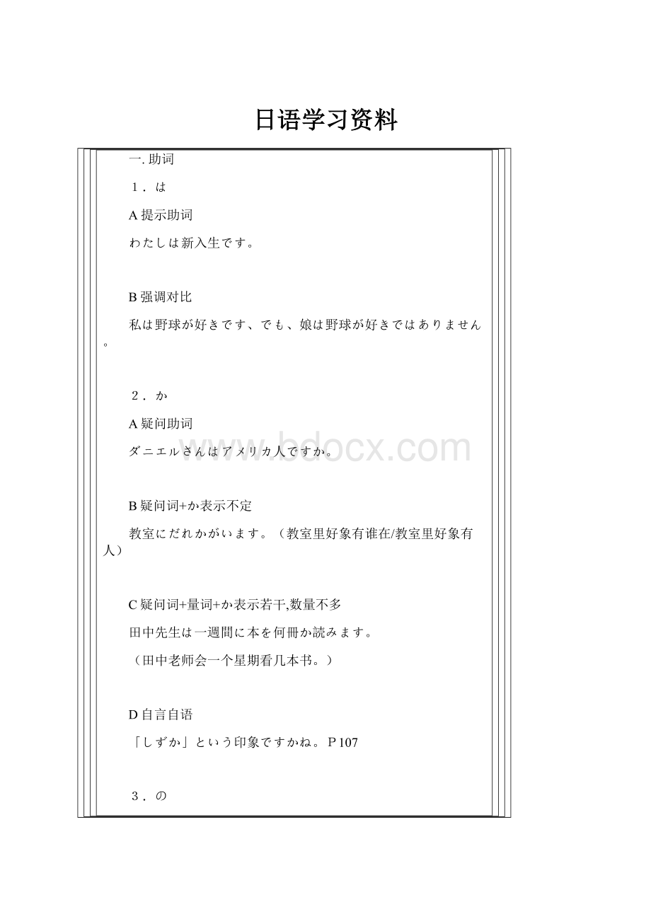 日语学习资料.docx