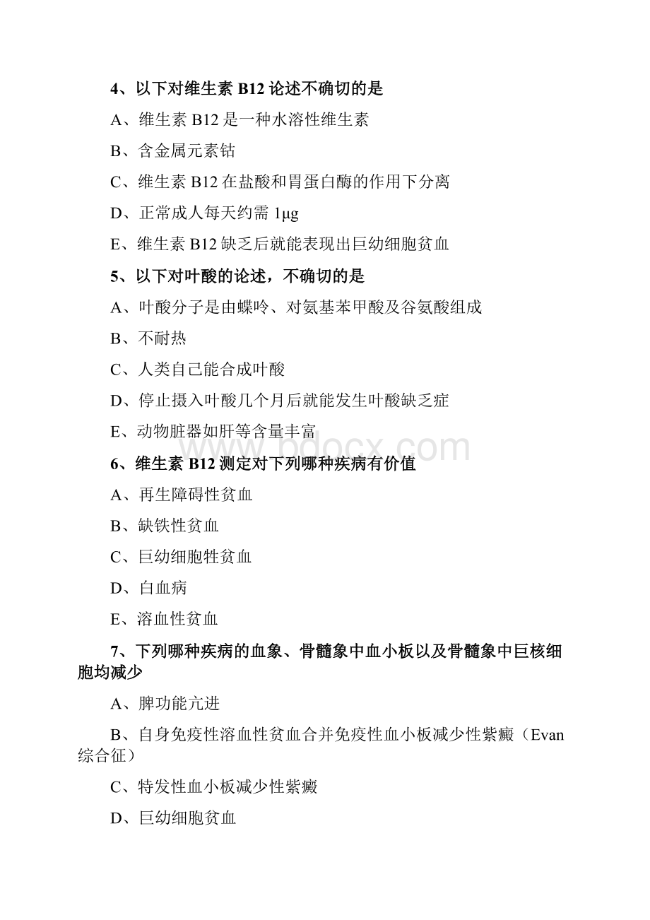 临床血液学检验技师考试贫血及其细胞学检验练习题.docx_第2页