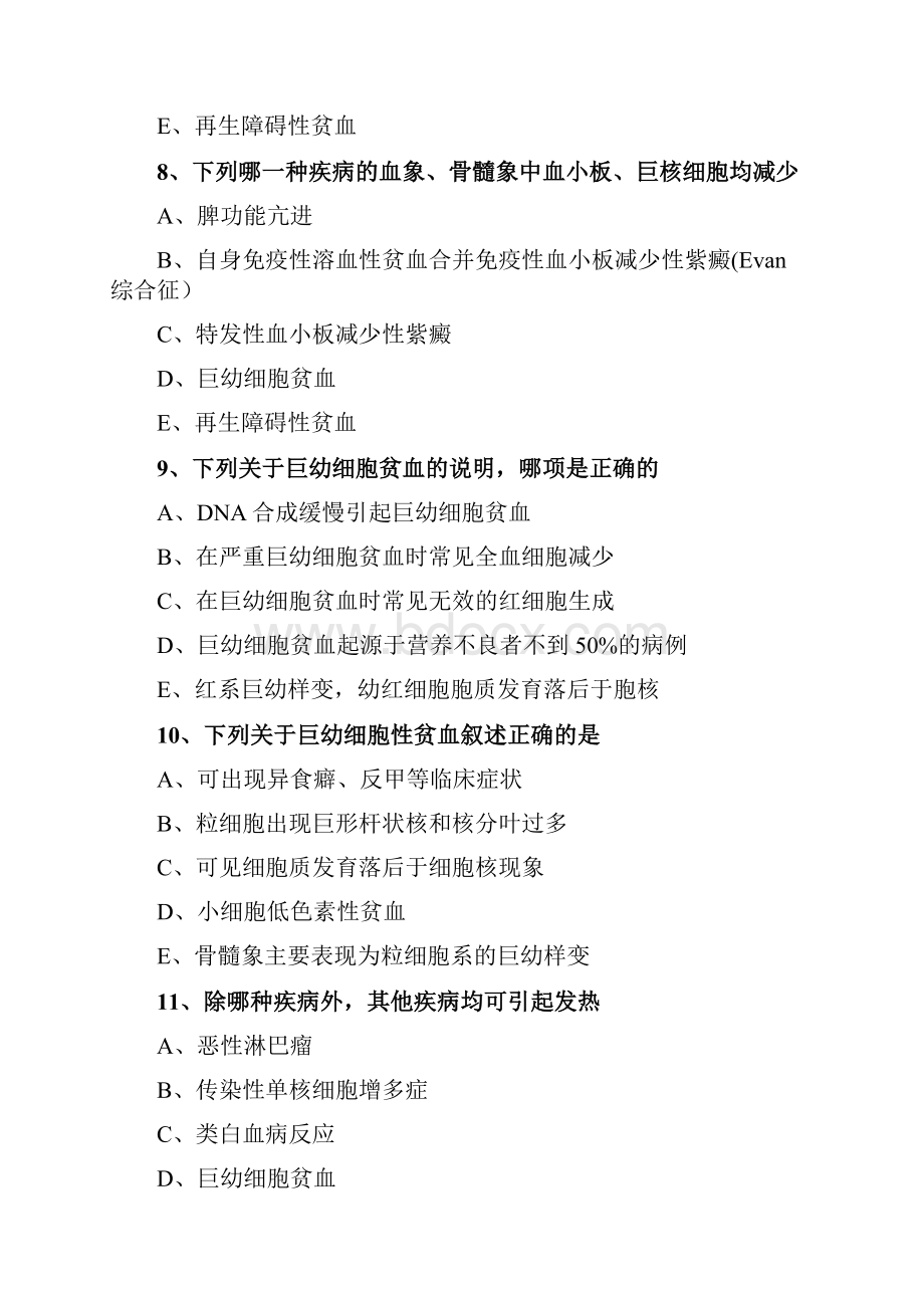 临床血液学检验技师考试贫血及其细胞学检验练习题.docx_第3页