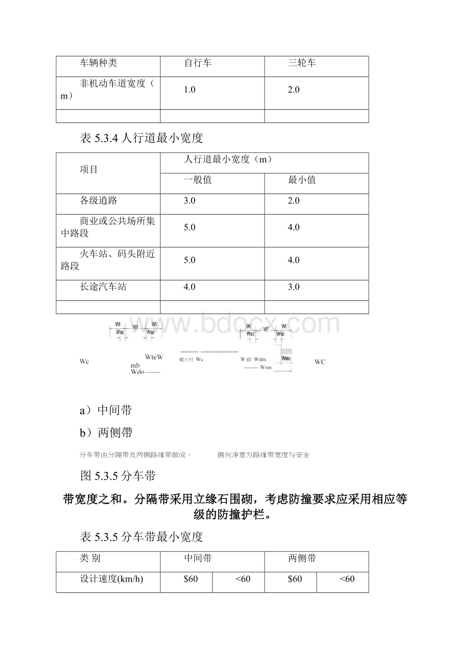 CJJ37城市道路工程设计规范总结要点.docx_第3页