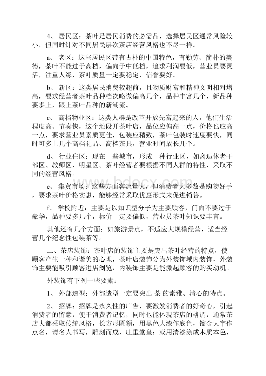 关于茶叶创业准备计划书范文大全.docx_第2页