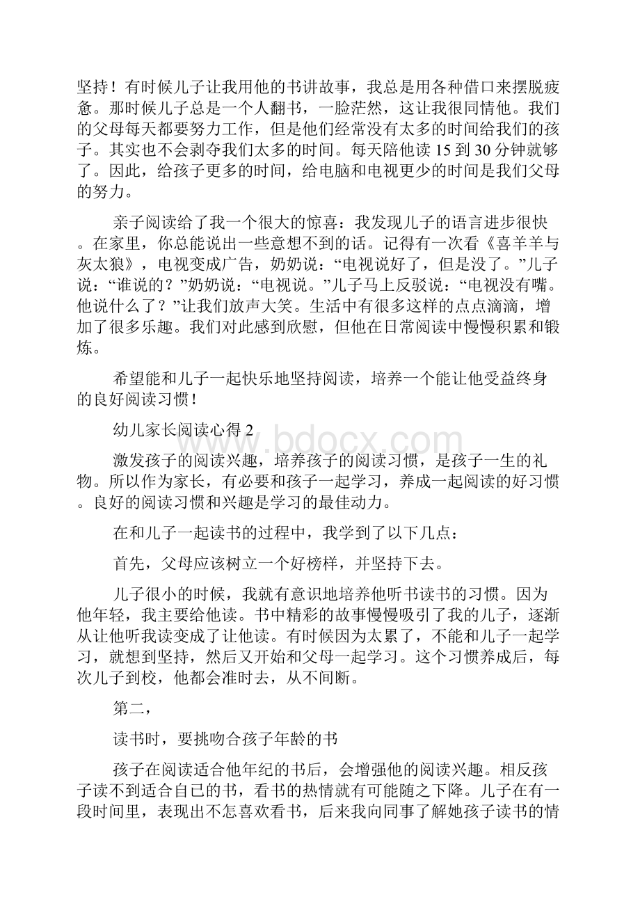 小班幼儿家长心得体会幼儿家长阅读心得体会.docx_第2页