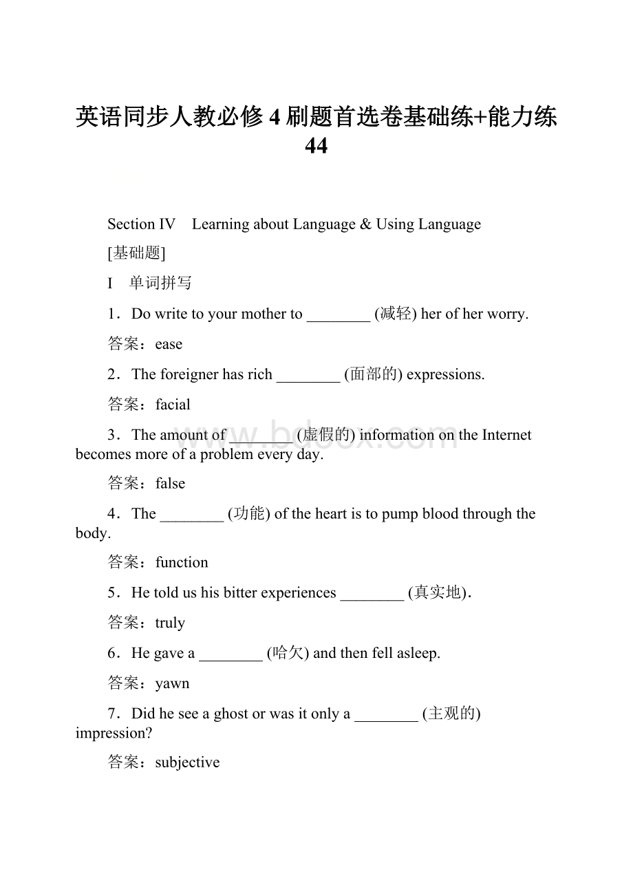 英语同步人教必修4刷题首选卷基础练+能力练44.docx