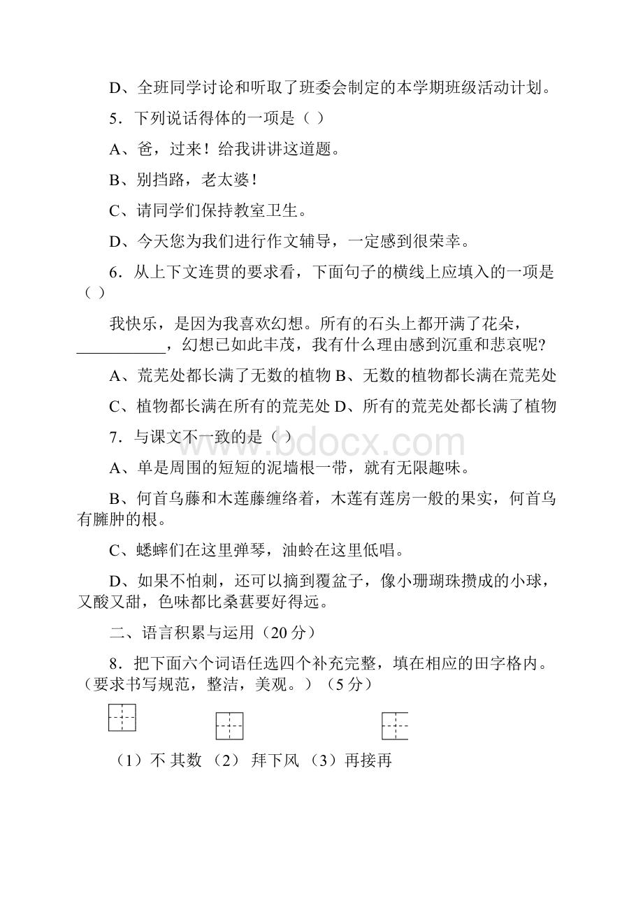 七年级语文下册第一单元自测卷.docx_第2页