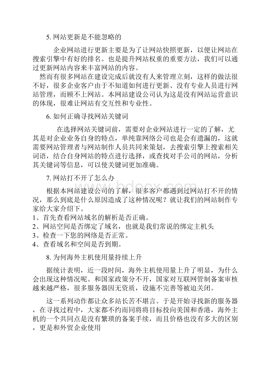 网站相关问题1.docx_第2页