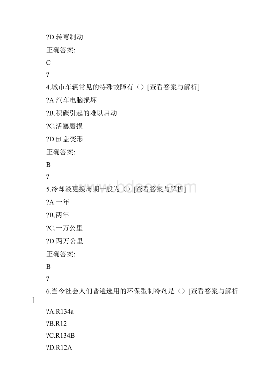 家庭汽车安全驾驶及维修与保养.docx_第2页