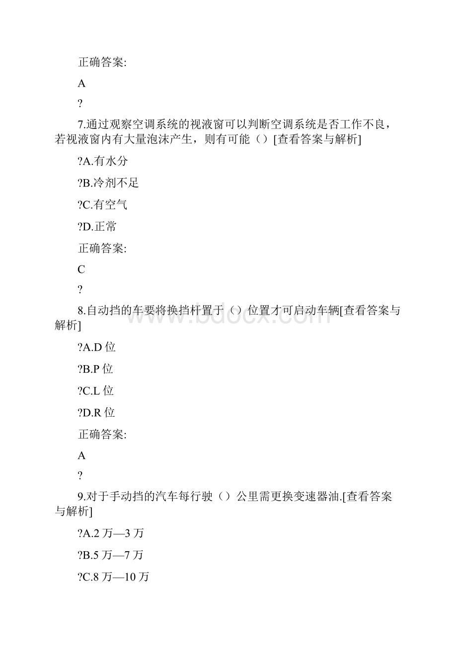 家庭汽车安全驾驶及维修与保养.docx_第3页