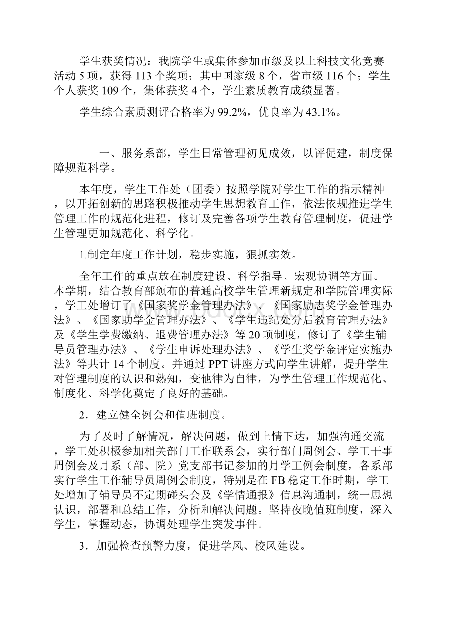 武汉工业职业技术学院.docx_第2页