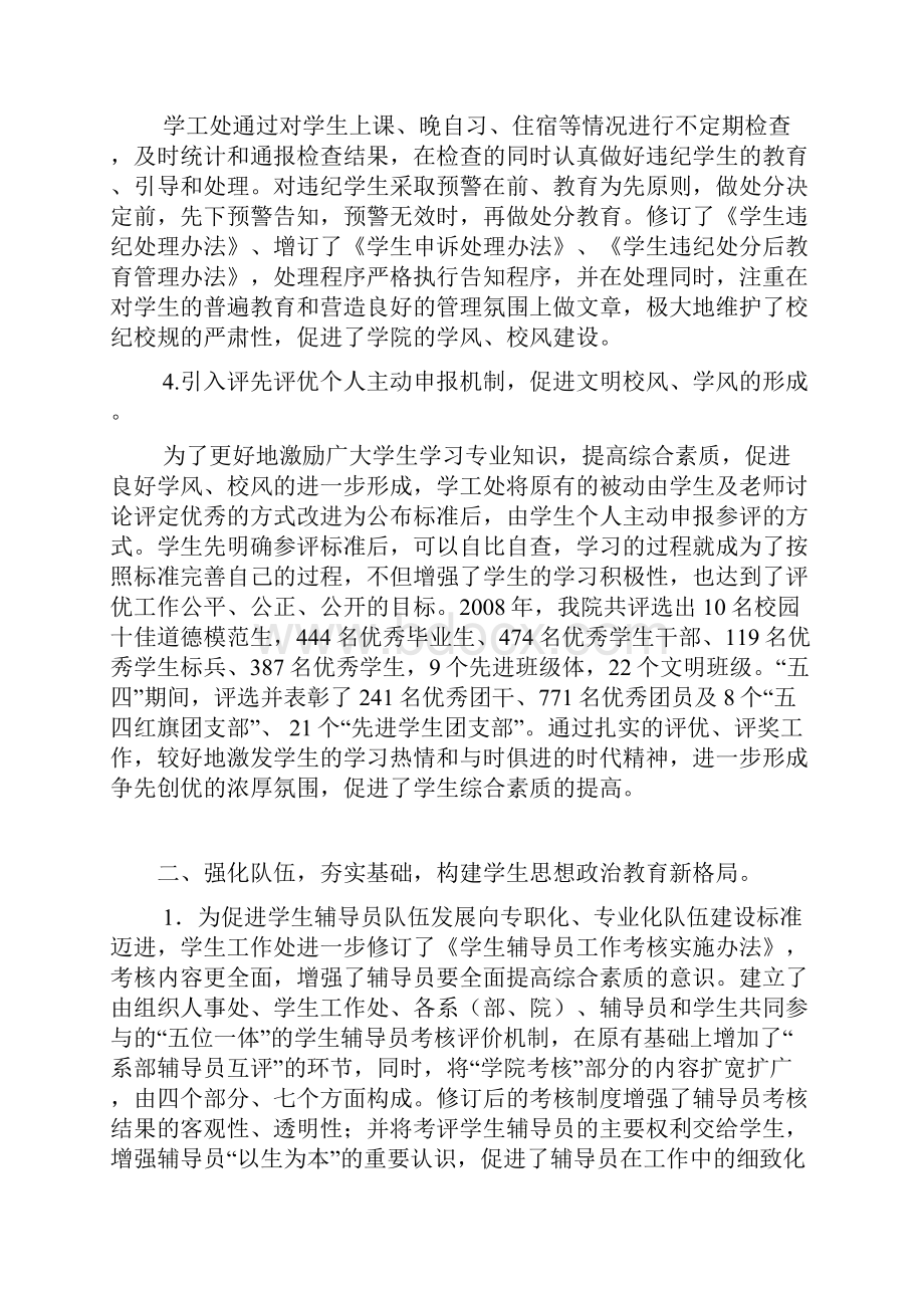 武汉工业职业技术学院.docx_第3页