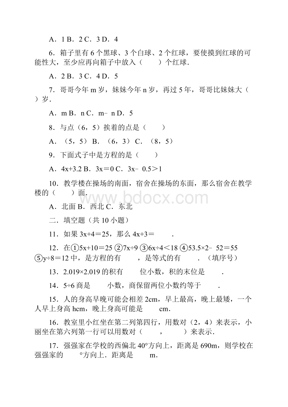 人教版小学五年级数学上册 第8章 总复习 单元测试题有答案.docx_第2页