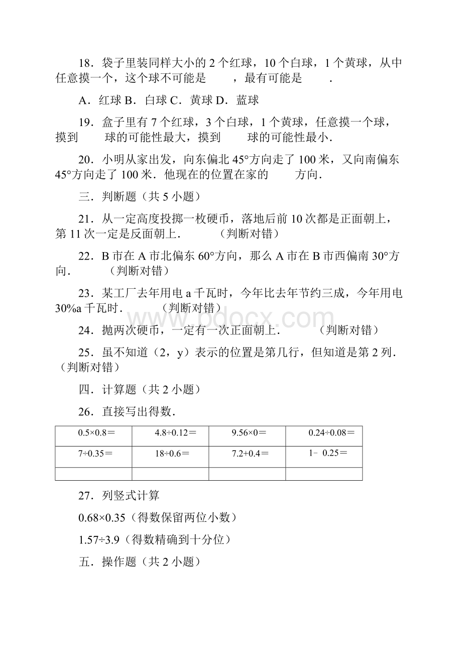 人教版小学五年级数学上册 第8章 总复习 单元测试题有答案.docx_第3页