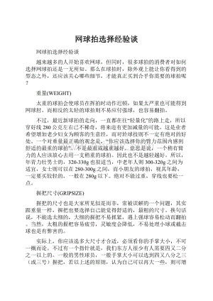 网球拍选择经验谈.docx