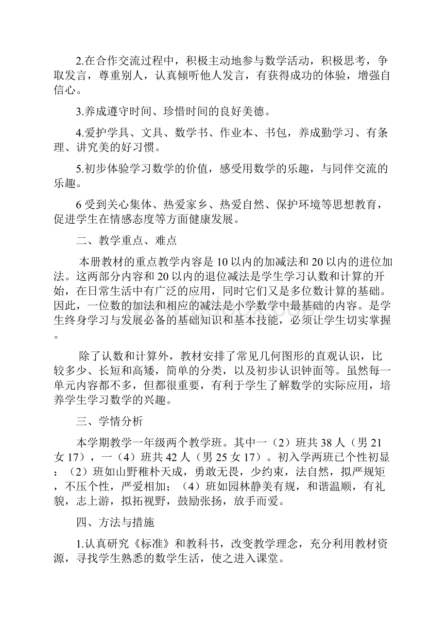 新人教版一年级数学上册小班化课堂教学设计及教学计划.docx_第3页