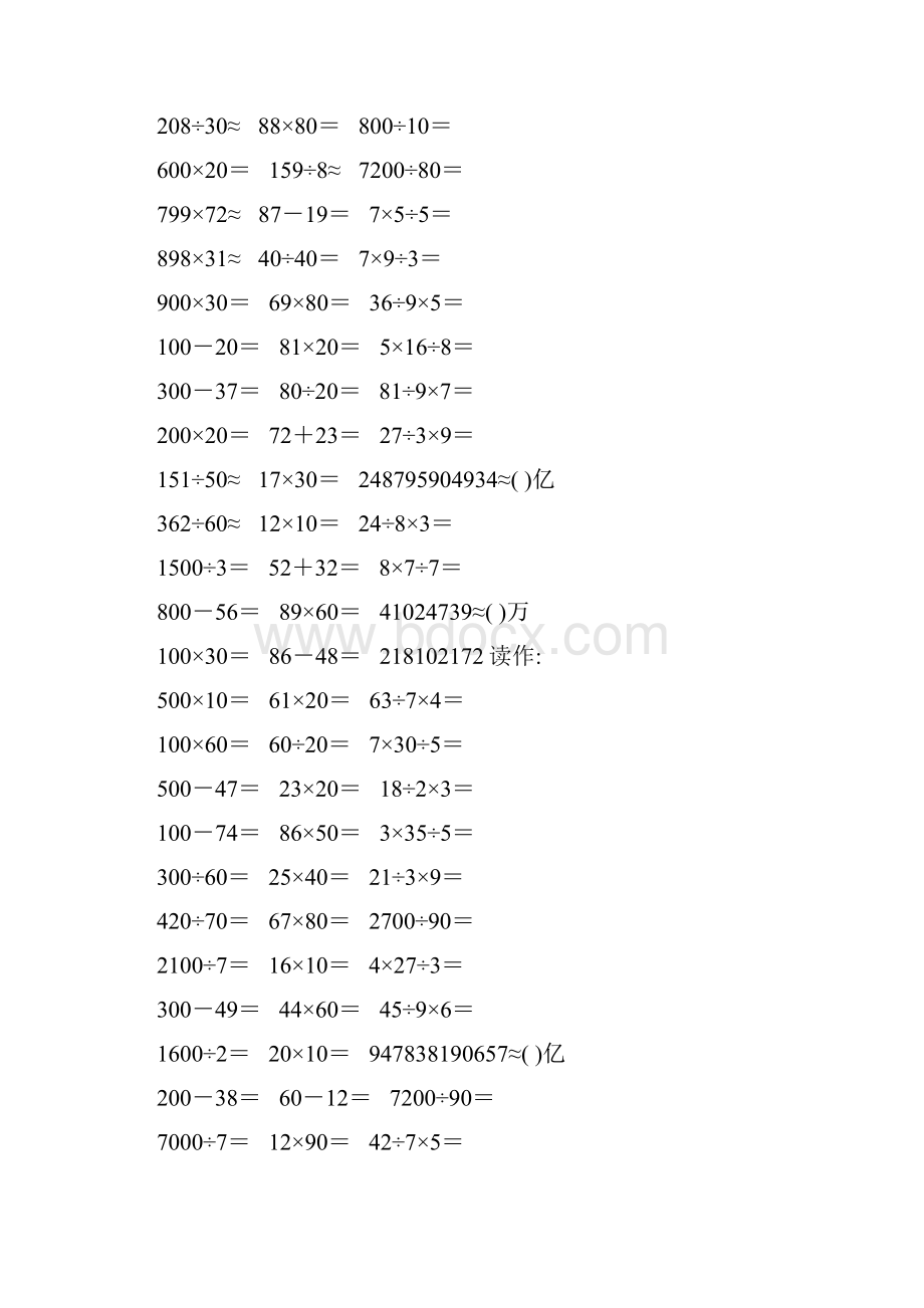 精编小学四年级数学上册口算题卡589.docx_第2页