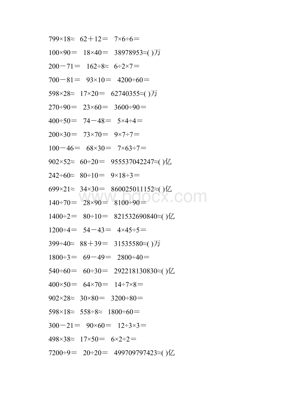 精编小学四年级数学上册口算题卡589.docx_第3页