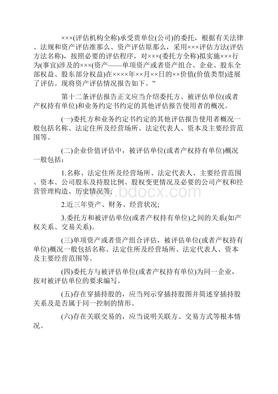 企业国有资产评估报告指南全.docx_第3页