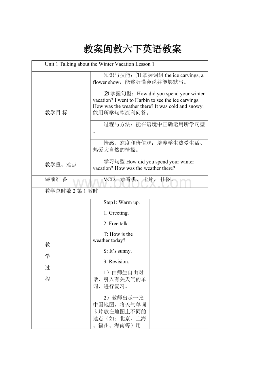 教案闽教六下英语教案.docx