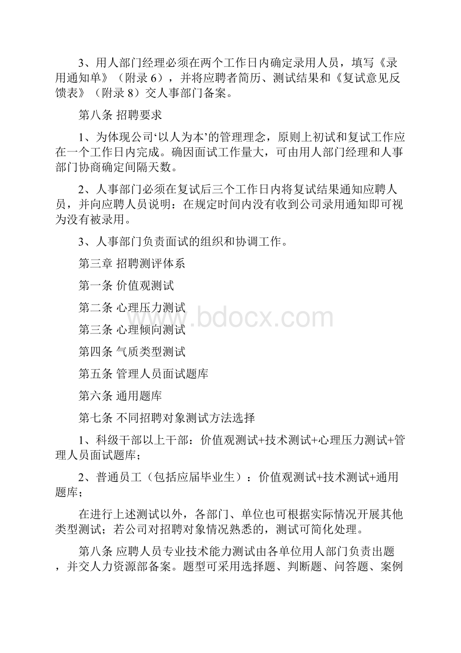 招聘录用管理办法+人才测评体系.docx_第3页