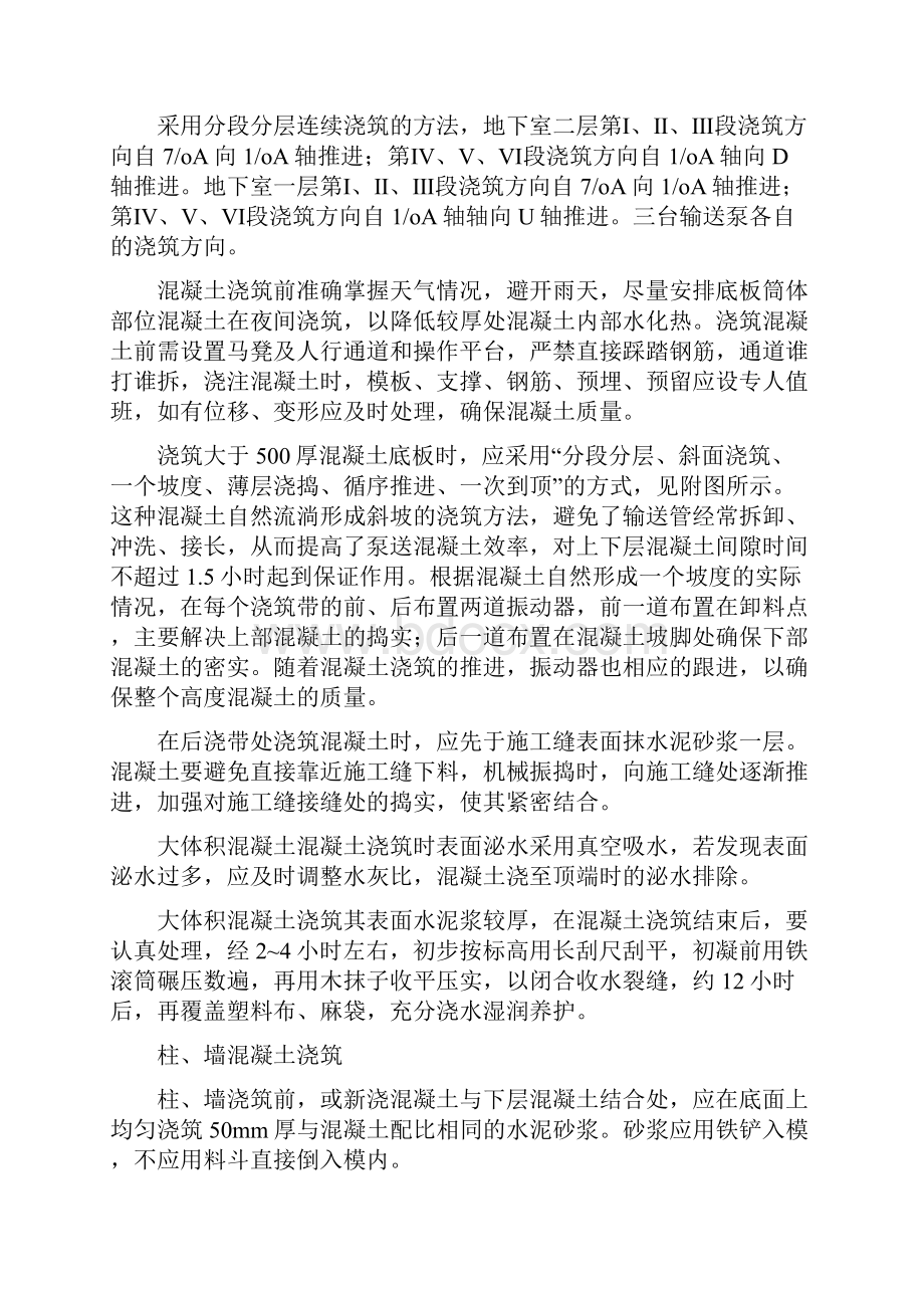 混凝土浇筑施工震动器使用方法攻略.docx_第2页