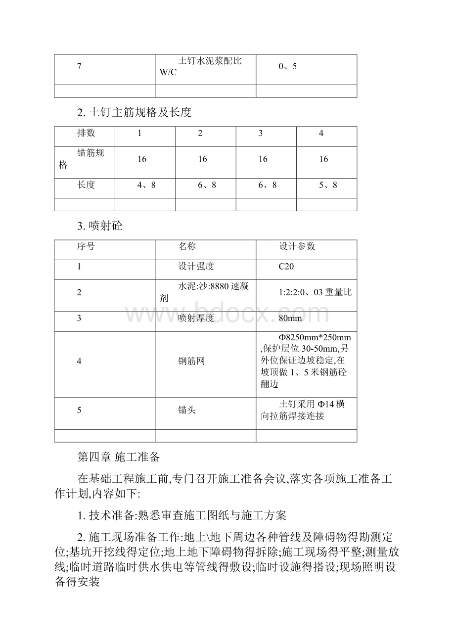 土钉墙支护方案.docx_第3页