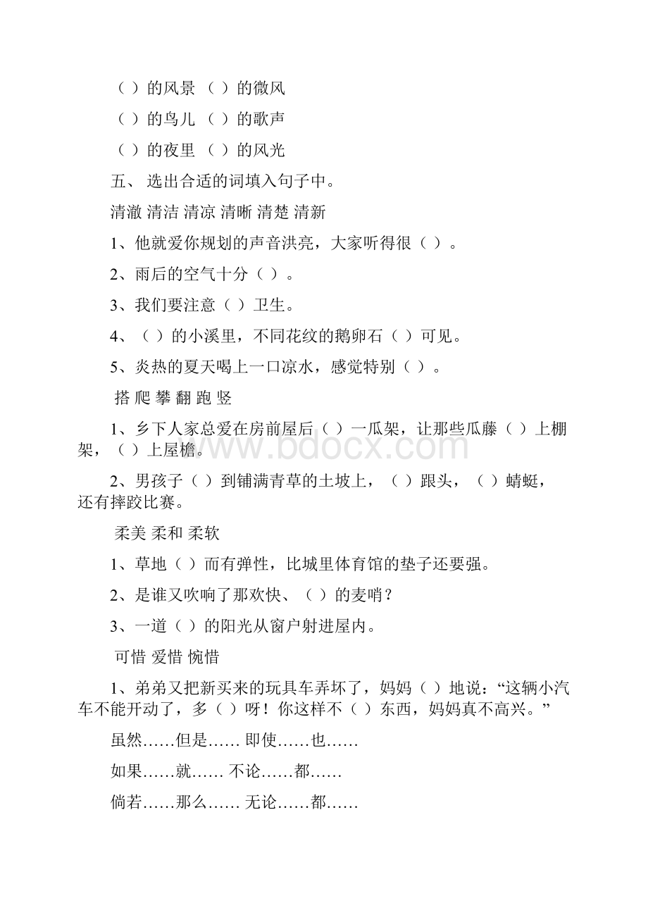 人教版小学语文四年级下册第六单元练习题.docx_第3页