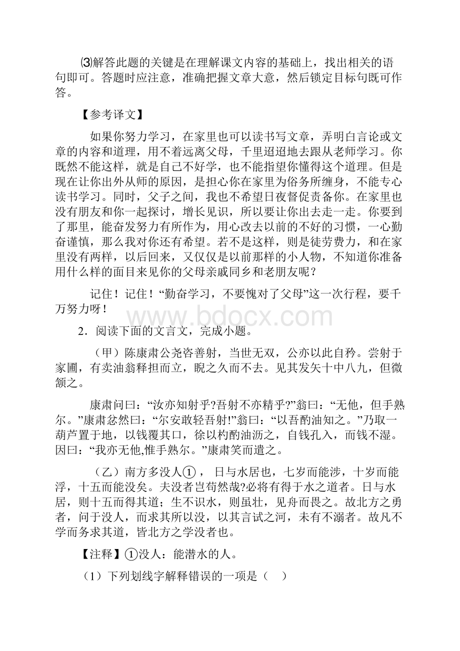 部编七年级 下册语文 文言文阅读训练试题及答案.docx_第3页