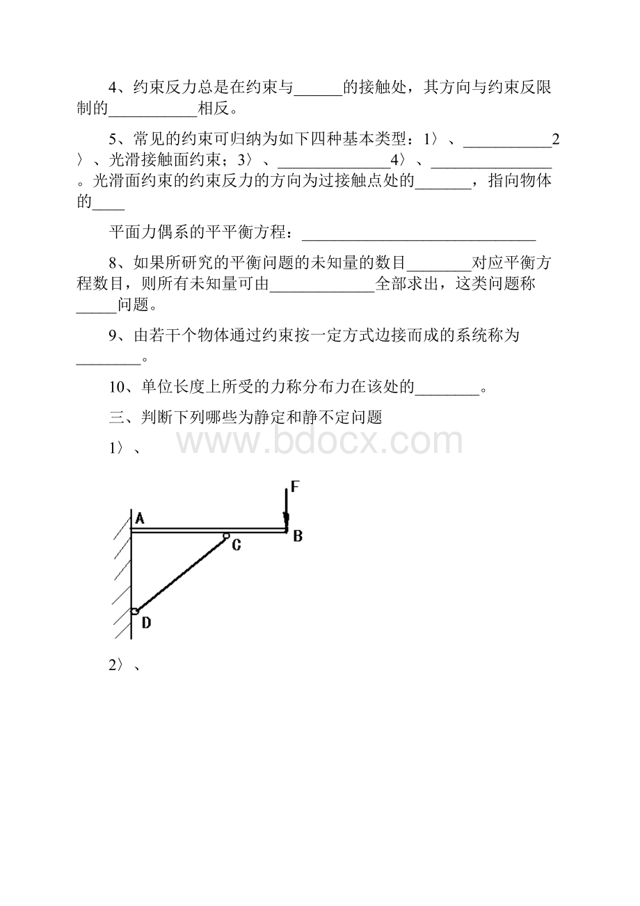 工程力学考试试题1文本资料.docx_第2页