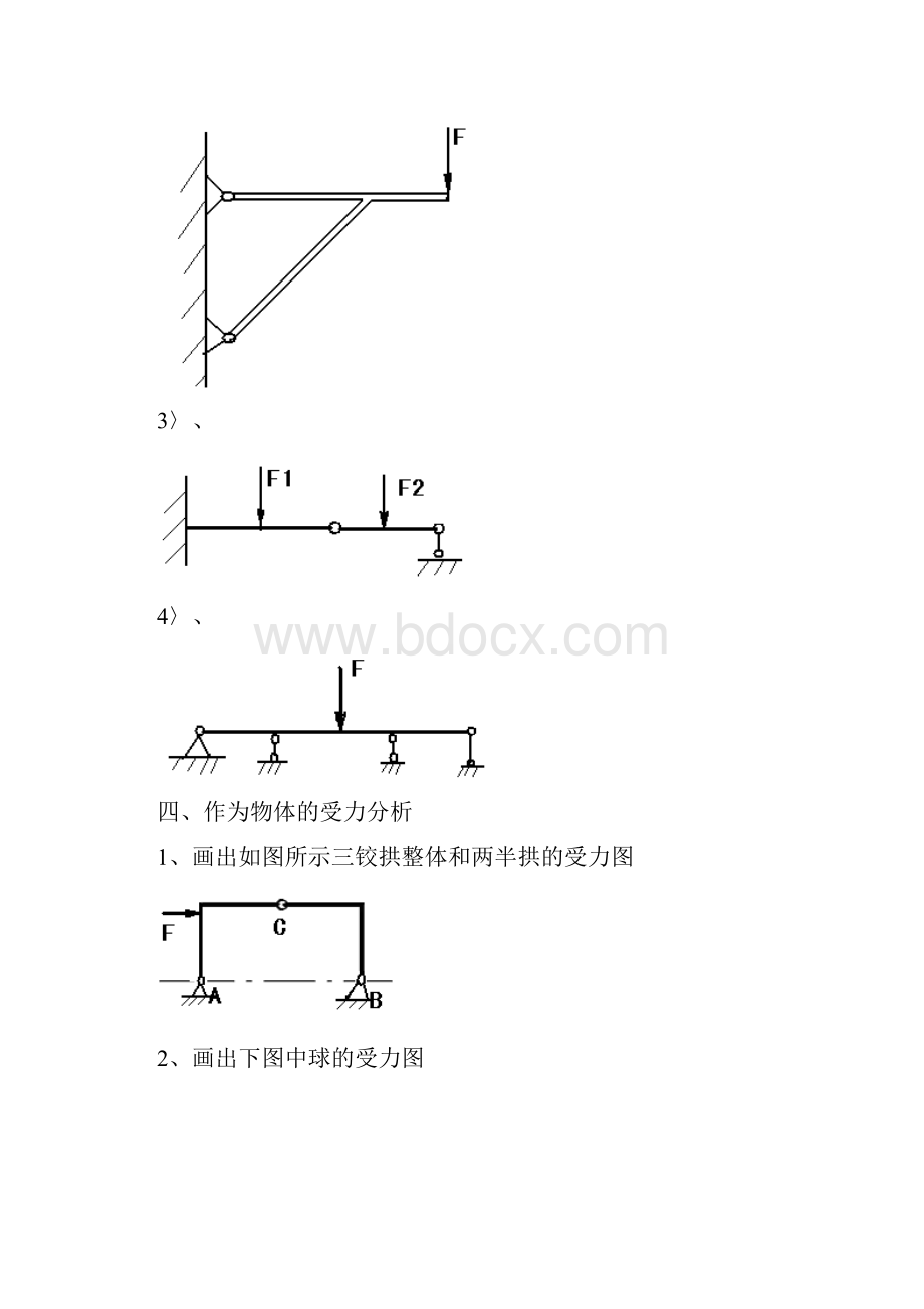 工程力学考试试题1文本资料.docx_第3页