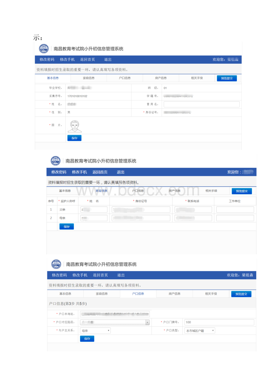 南昌市小升初信息管理系统学生家长操作说明.docx_第3页