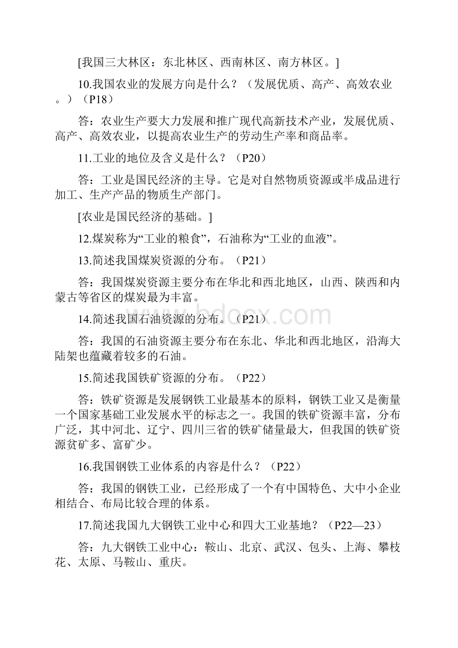 七年级下地理知识点及问答题.docx_第3页