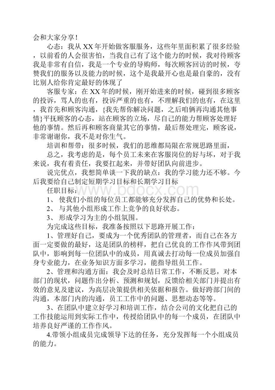 客服主管竞聘演讲稿范文三篇.docx_第2页