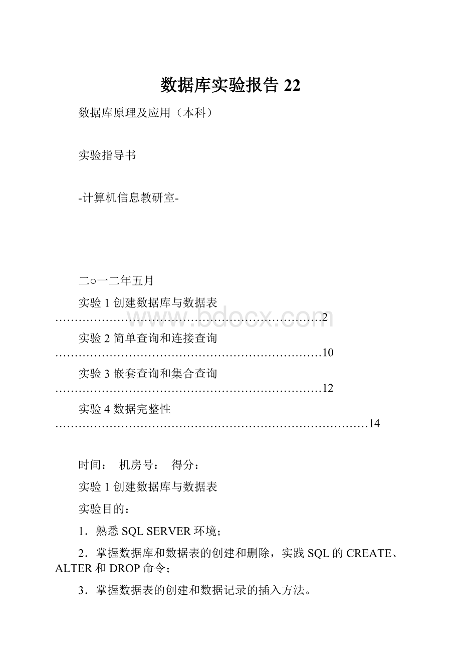 数据库实验报告22.docx