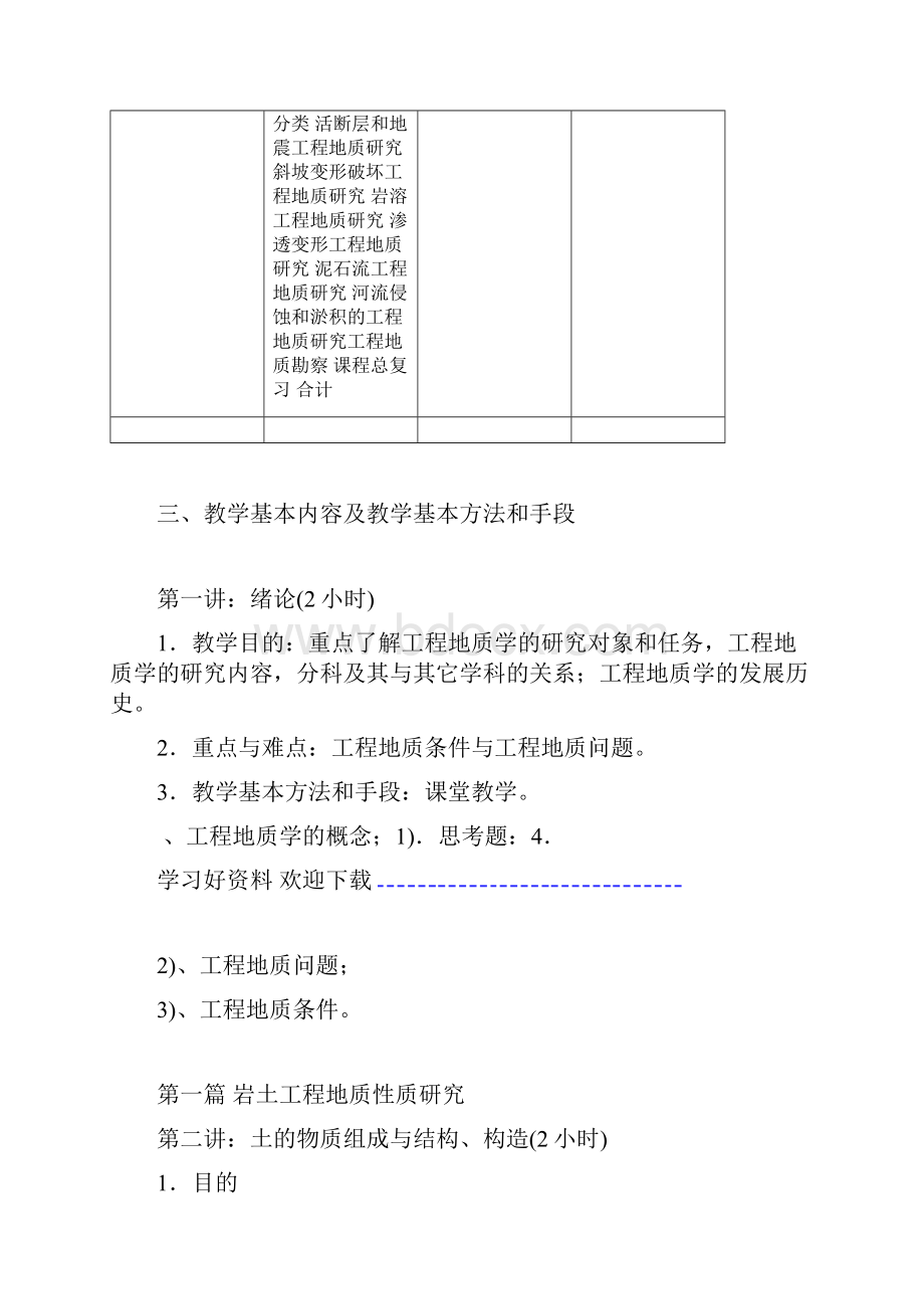 工程地质教学教案地质级.docx_第3页