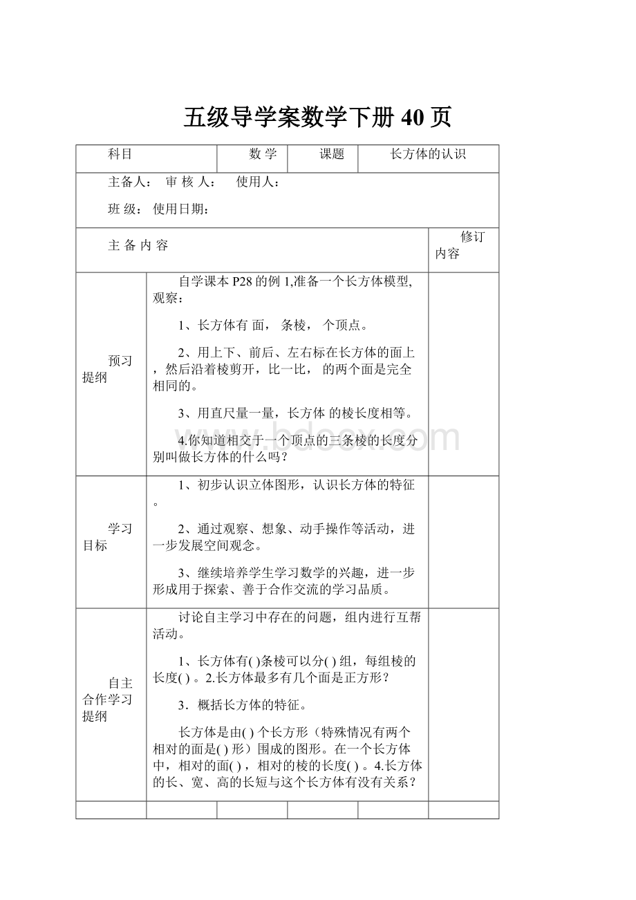 五级导学案数学下册40页.docx