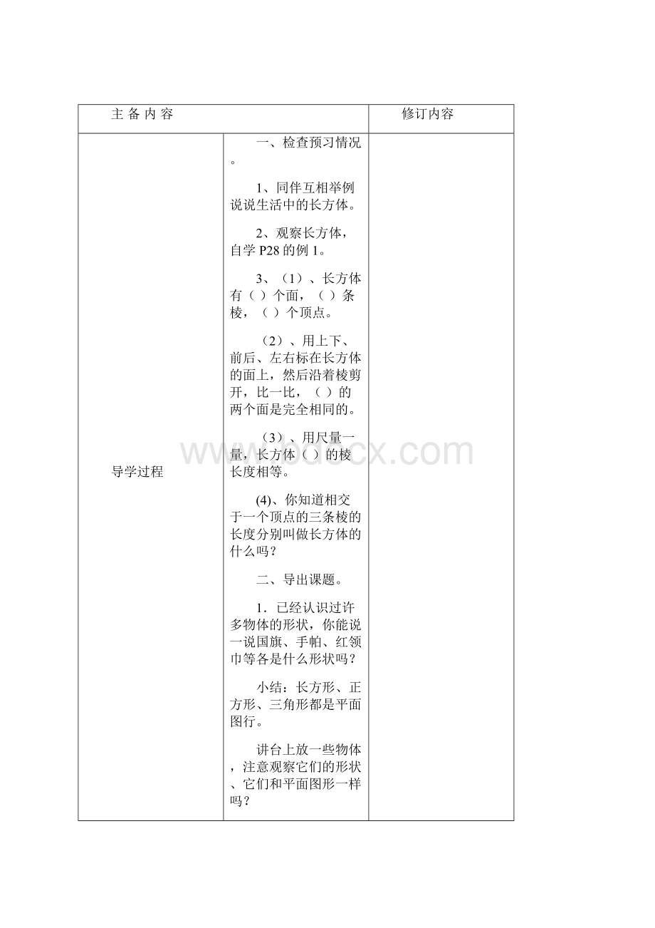 五级导学案数学下册40页.docx_第2页