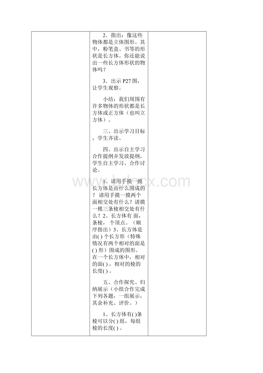 五级导学案数学下册40页.docx_第3页