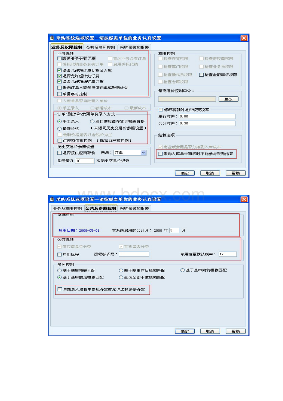 用友T6采购管理业务操作手册.docx_第3页