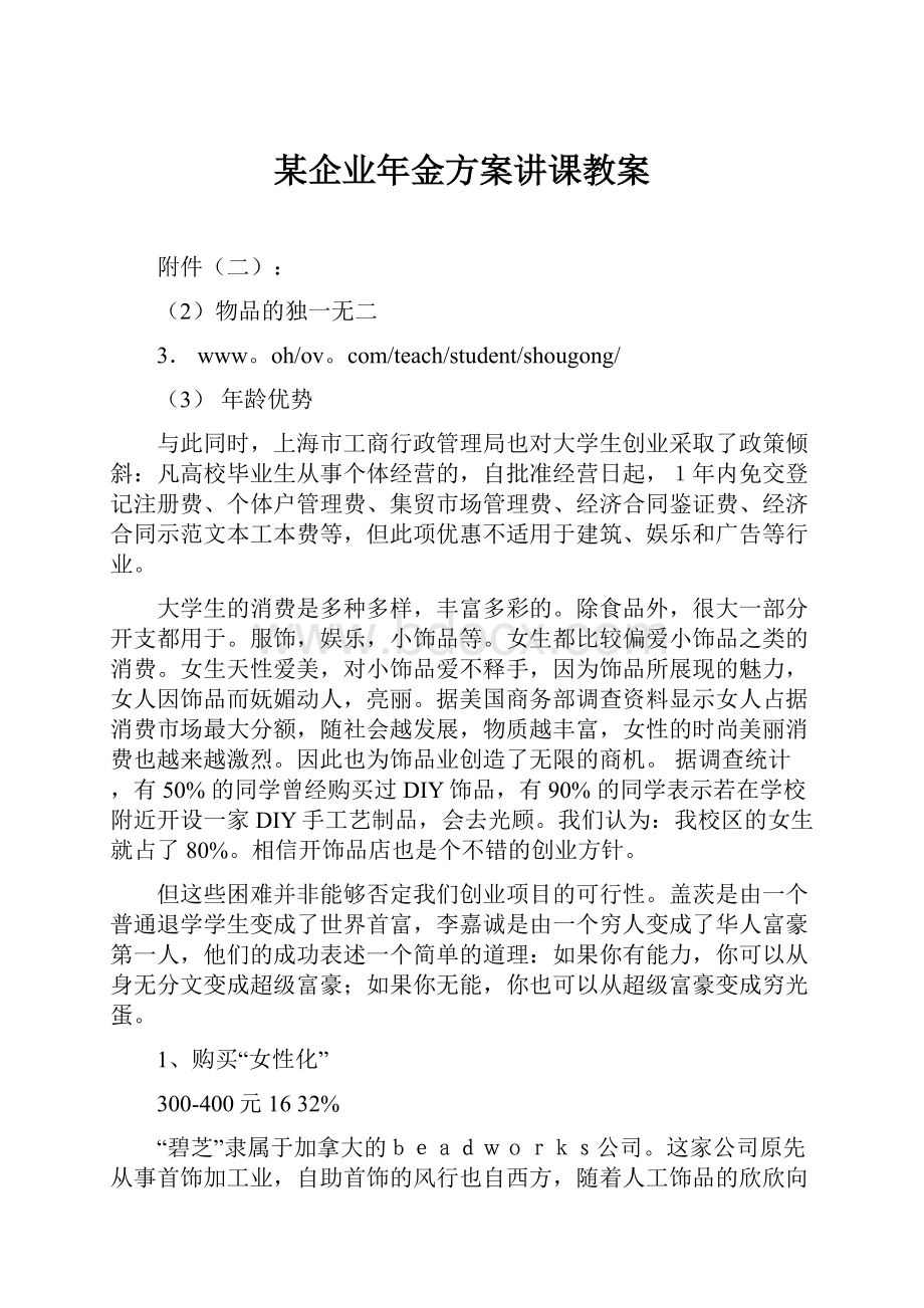 某企业年金方案讲课教案.docx