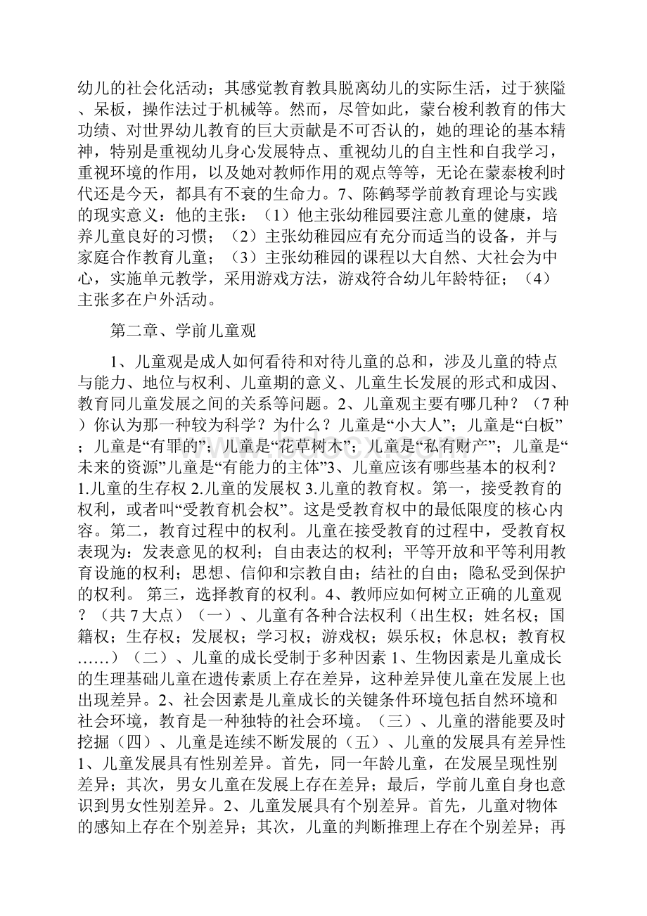 学前教育学各章节重点内容.docx_第2页