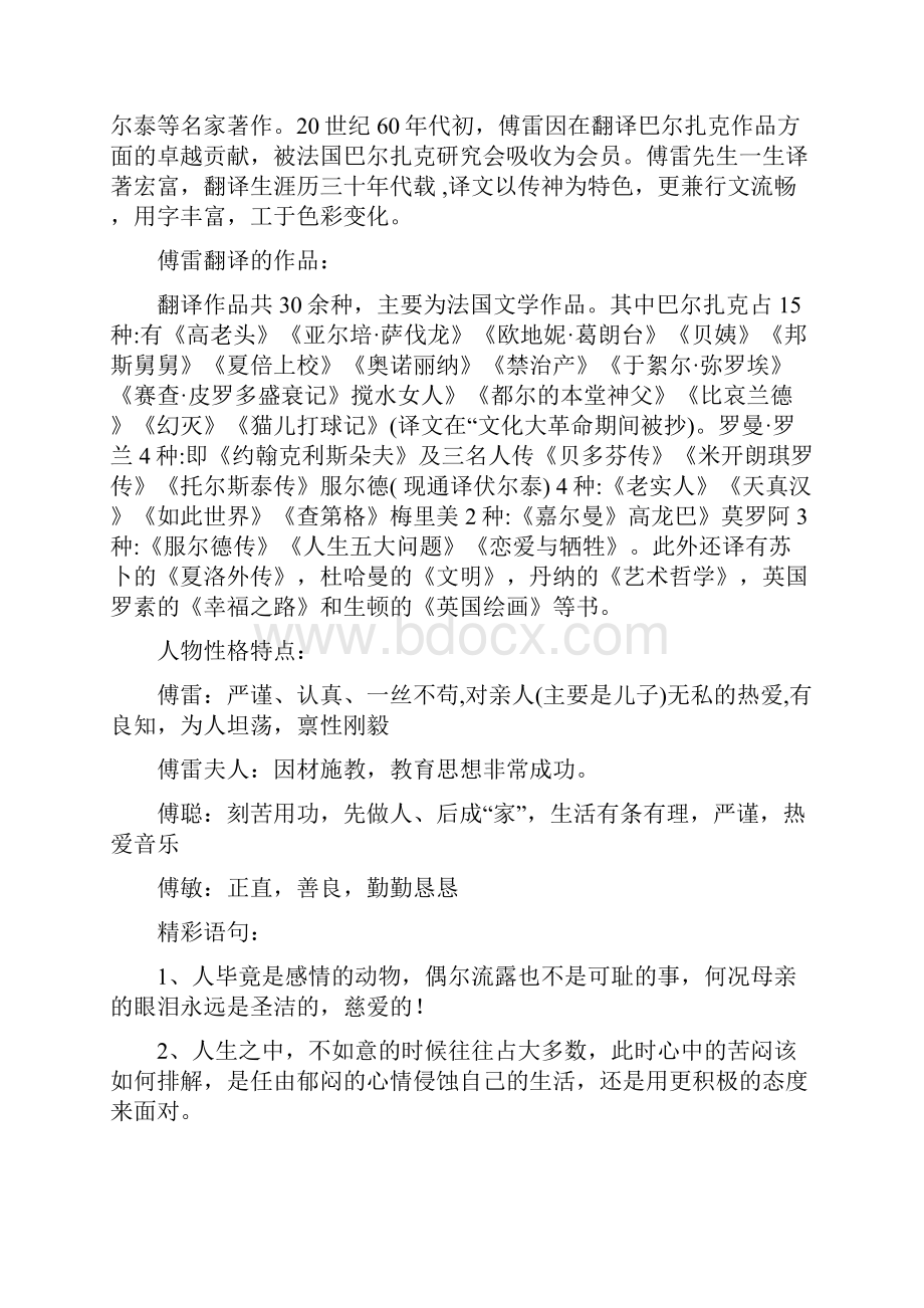 部编人版八年级下册语文《傅雷家书》名著导读与中考阅读练习题和答案.docx_第2页